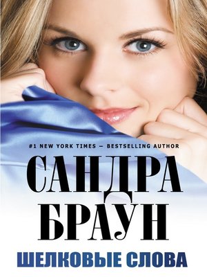 cover image of Шелковые слова